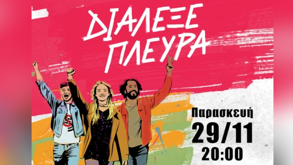 afisa-dialexe plevra